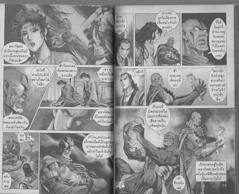 ตำนานจักรพรรดิ์ มังกรราชวงศ์ถัง - หน้า 36