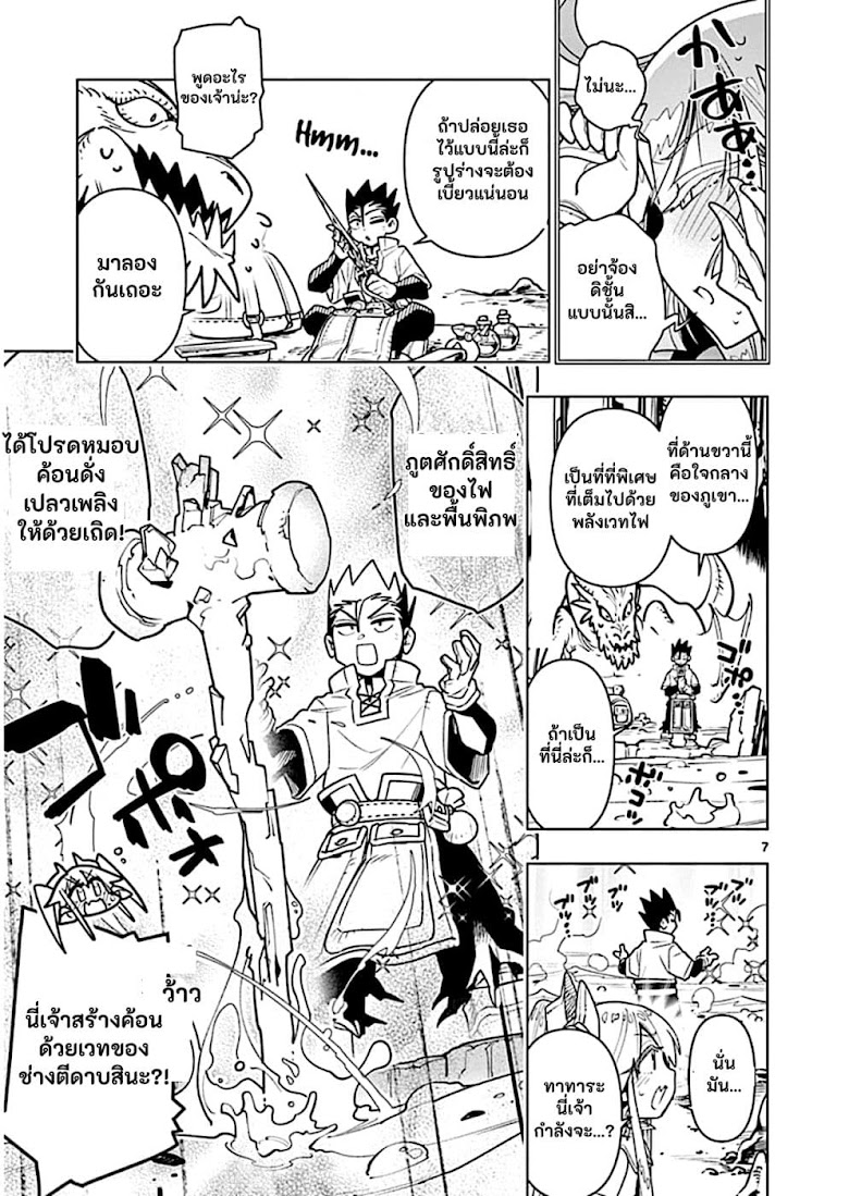 Nukenai Seiken-chan - หน้า 7
