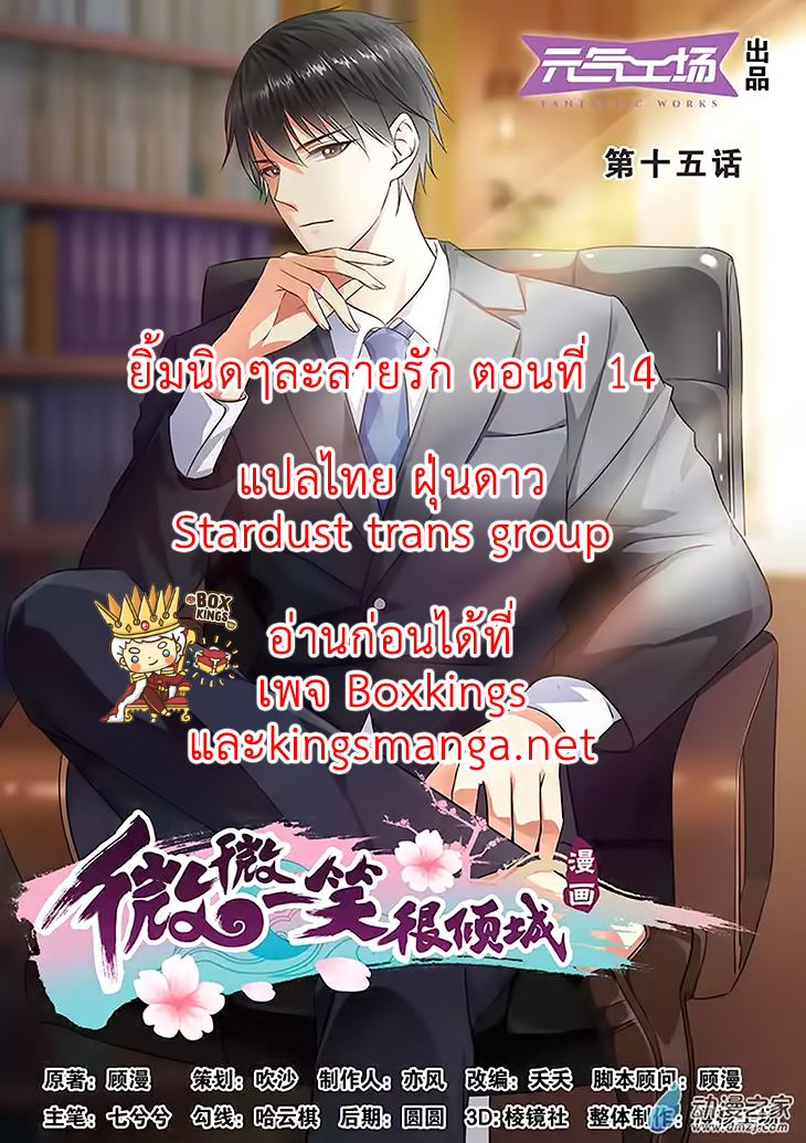 อ่านการ์ตูน Just One Smile Is Very Alluring 14 ภาพที่ 1