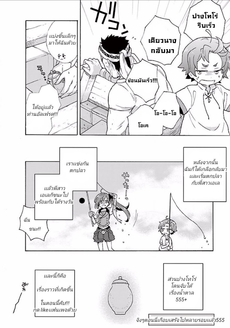 Tensei Shite Inaka de slowlife wo Okuritai - หน้า 17