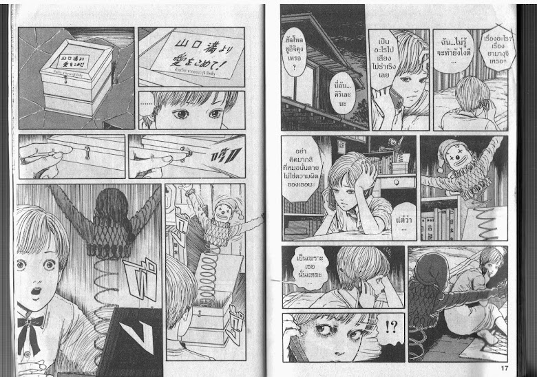 Uzumaki - หน้า 9