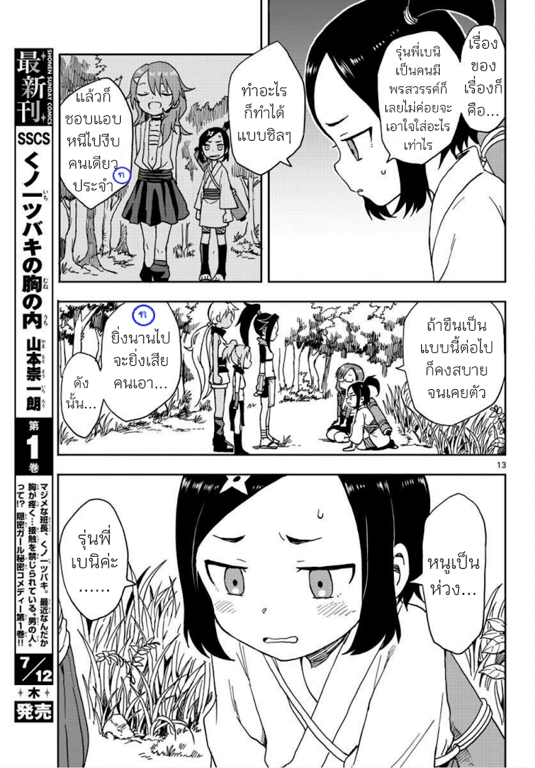 Kunoichi Tsubaki no Mune no Uchi - หน้า 13