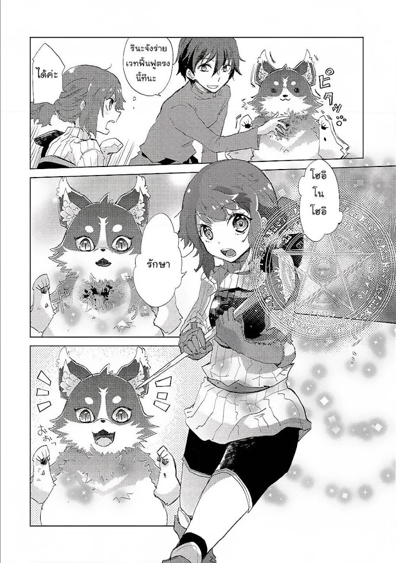 Yuukyuu no Gusha Asley no, Kenja no Susume - หน้า 13