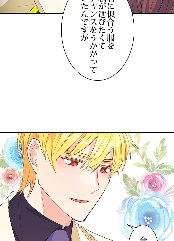 公爵夫人の50のお茶レシピ 71話 - 75