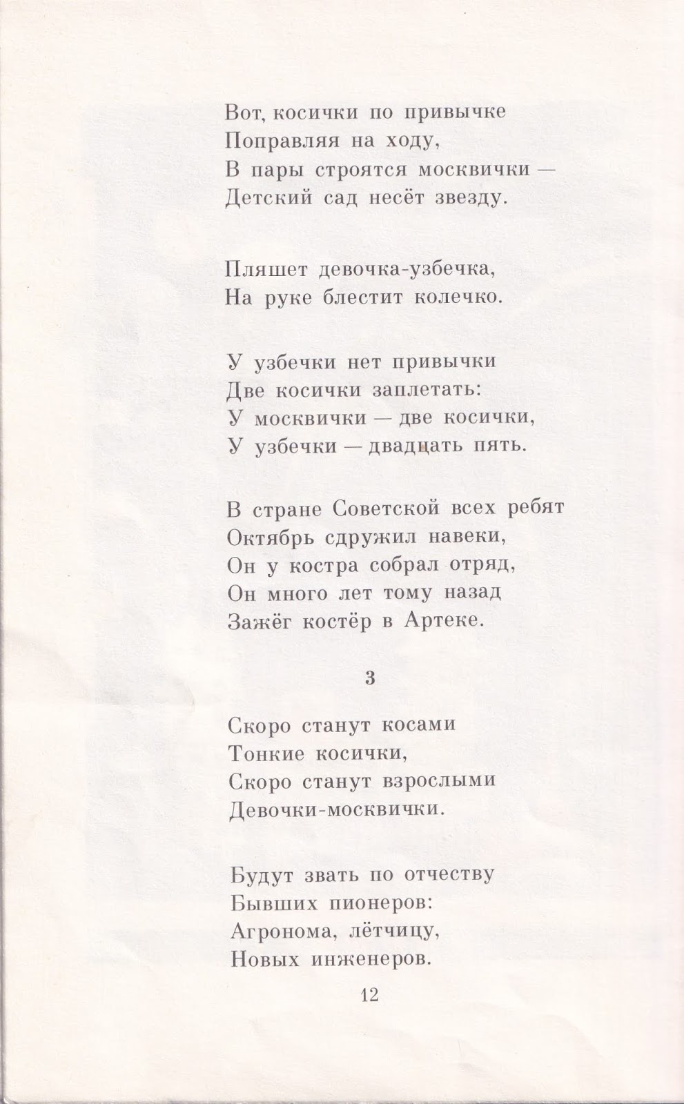 у москвички две косички у узбечки