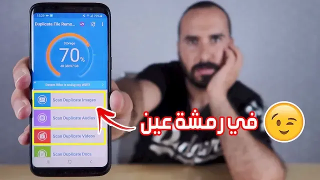 طريقة حذف الملفات والصور والفيديوهات المكررة من هاتفك في رمشة عين