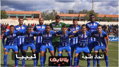 مباراة اتحاد طنجه وليبيا اليوم بث مباشر مشاهدة مباراة اتحاد طنجه وليبيا