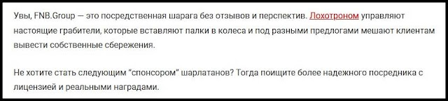 Форекс мошенники ФНБ Групп Форекс мошенники ФНБ Групп