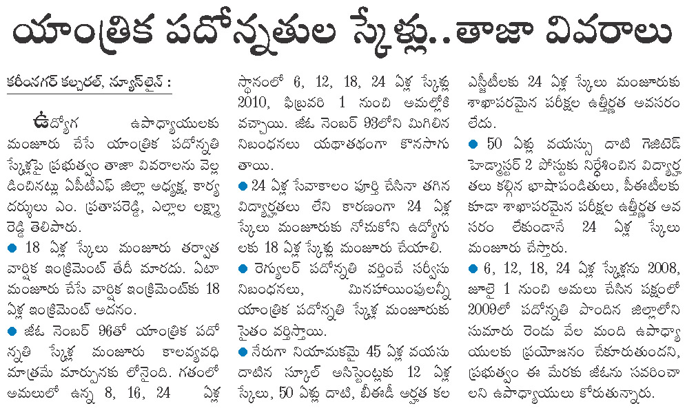 SECONDARY GRADE TEACHERS' FEDERATION KURNOOL DISTRICT Memo No023400
