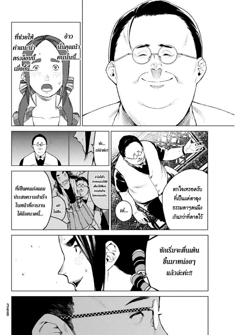 Rengoku no Karma - หน้า 14