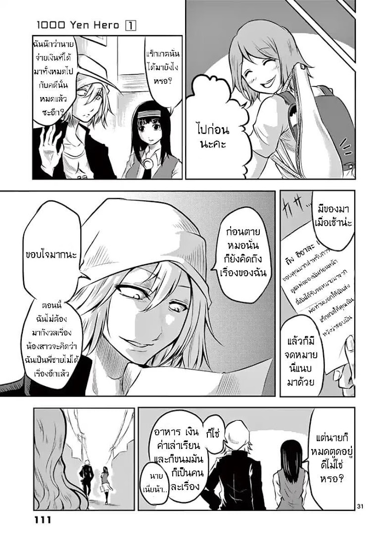 1000 Yen Hero - หน้า 31
