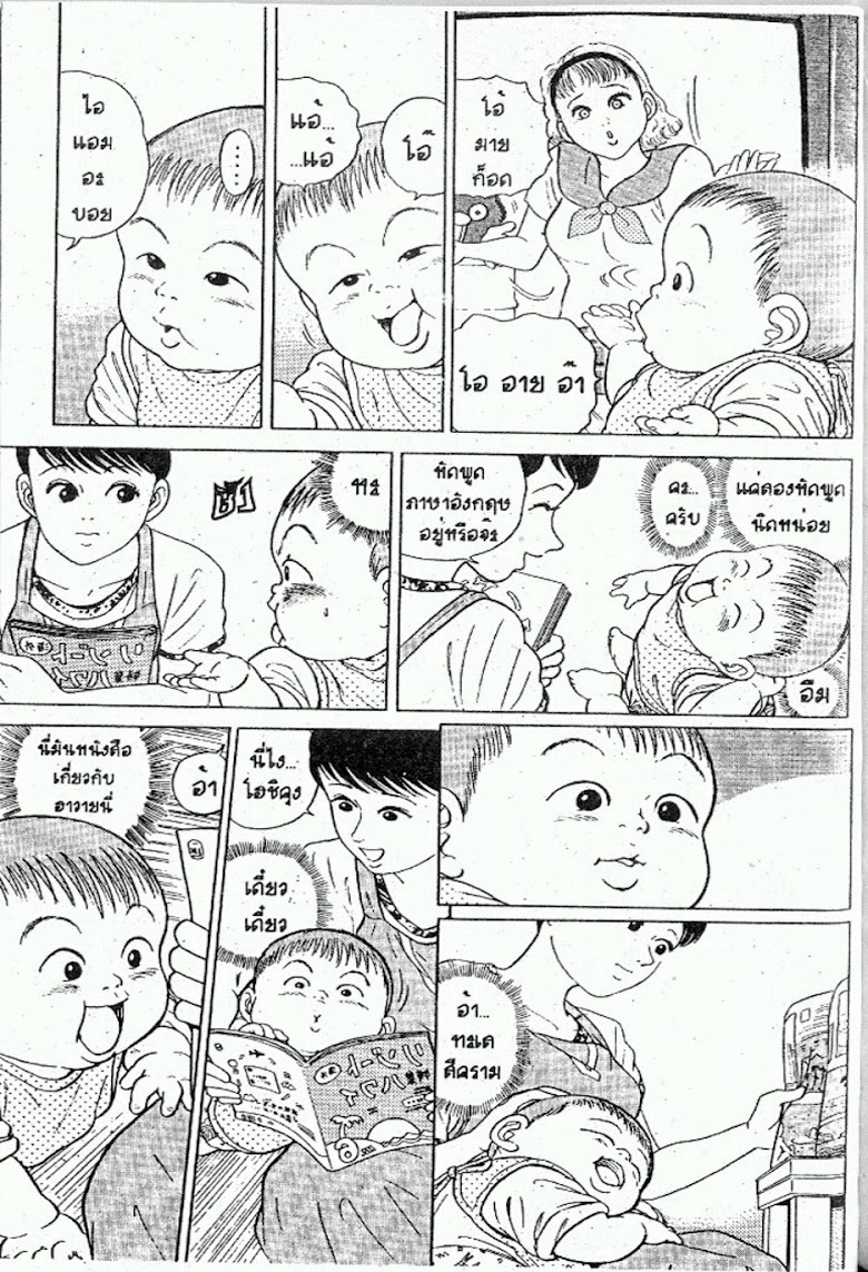 Teiyandei Baby - หน้า 71