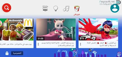 تحميل يوتيوب للاطفال للايياد تحميل يوتيوب للاطفال للايياد