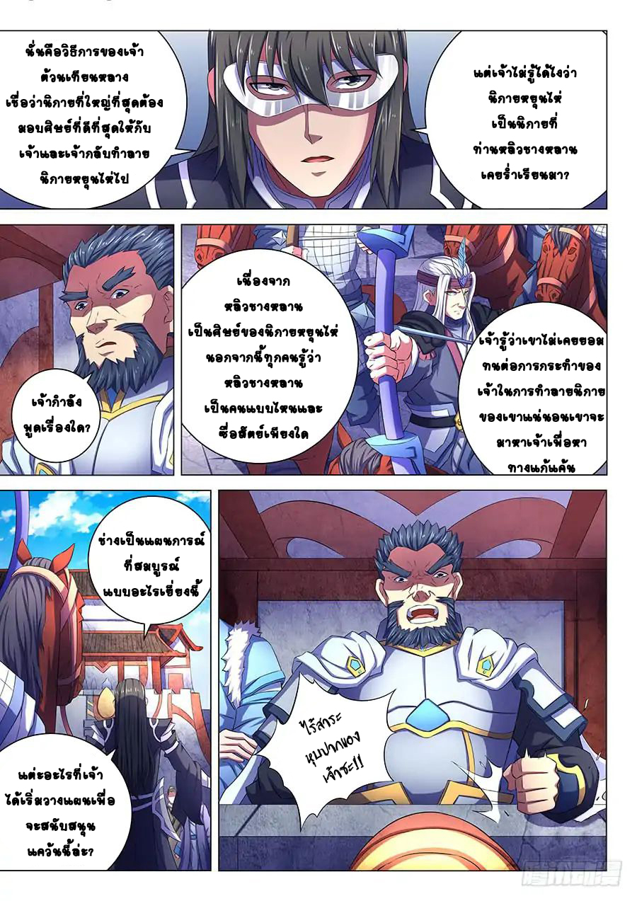 อ่านการ์ตูน God of Martial Arts 195 ภาพที่ 2