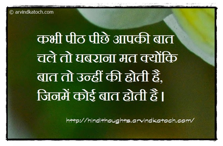 Hindi Thought, Quote, Behind the Backs, Talk,