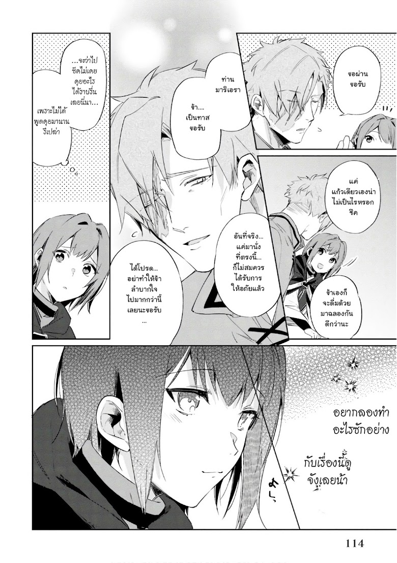 Ikinokori Renkinjutsushi wa Machi de Shizuka ni Kurashitai - หน้า 22