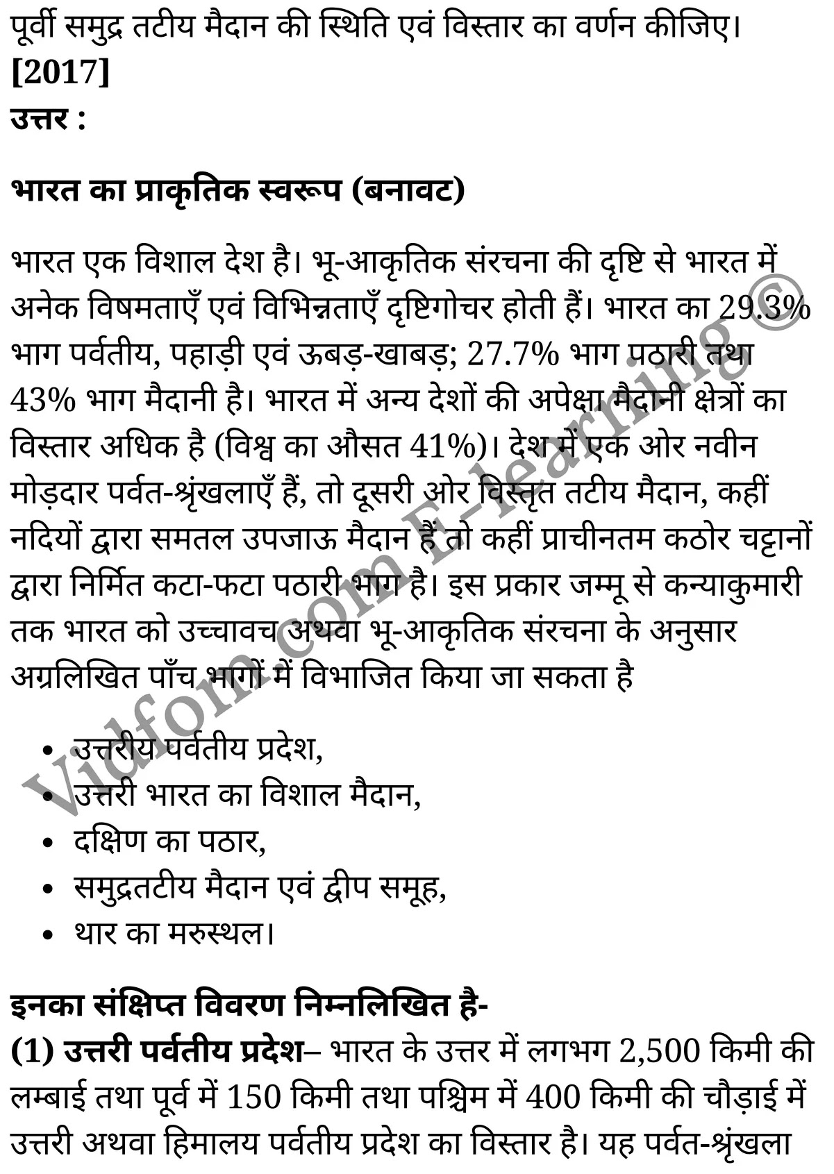 कक्षा 10 सामाजिक विज्ञान के नोट्स हिंदी में एनसीईआरटी समाधान, class 10 Social Science chapter 1, class 10 Social Science chapter 1 ncert solutions in Social Science, class 10 Social Science chapter 1 notes in hindi, class 10 Social Science chapter 1 question answer, class 10 Social Science chapter 1 notes, class 10 Social Science chapter 1 class 10 Social Science chapter 1 in hindi, class 10 Social Science chapter 1 important questions in hindi, class 10 Social Science hindi chapter 1 notes in hindi, class 10 Social Science chapter 1 test, class 10 Social Science chapter 1 class 10 Social Science chapter 1 pdf, class 10 Social Science chapter 1 notes pdf, class 10 Social Science chapter 1 exercise solutions, class 10 Social Science chapter 1, class 10 Social Science chapter 1 notes study rankers, class 10 Social Science chapter 1 notes, class 10 Social Science hindi chapter 1 notes, class 10 Social Science chapter 1 class 10 notes pdf, class 10 Social Science chapter 1 class 10 notes ncert, class 10 Social Science chapter 1 class 10 pdf, class 10 Social Science chapter 1 book, class 10 Social Science chapter 1 quiz class 10 , 10 th class 10 Social Science chapter 1 book up board, up board 10 th class 10 Social Science chapter 1 notes, class 10 Social Science, class 10 Social Science ncert solutions in Social Science, class 10 Social Science notes in hindi, class 10 Social Science question answer, class 10 Social Science notes, class 10 Social Science class 10 Social Science chapter 1 in hindi, class 10 Social Science important questions in hindi, class 10 Social Science notes in hindi, class 10 Social Science test, class 10 Social Science class 10 Social Science chapter 1 pdf, class 10 Social Science notes pdf, class 10 Social Science exercise solutions, class 10 Social Science, class 10 Social Science notes study rankers, class 10 Social Science notes, class 10 Social Science notes, class 10 Social Science class 10 notes pdf, class 10 Social Science class 10 notes ncert, class 10 Social Science class 10 pdf, class 10 Social Science book, class 10 Social Science quiz class 10 , 10 th class 10 Social Science book up board, up board 10 th class 10 Social Science notes, कक्षा 10 सामाजिक विज्ञान अध्याय 1 , कक्षा 10 सामाजिक विज्ञान, कक्षा 10 सामाजिक विज्ञान अध्याय 1 के नोट्स हिंदी में, कक्षा 10 का सामाजिक विज्ञान अध्याय 1 का प्रश्न उत्तर, कक्षा 10 सामाजिक विज्ञान अध्याय 1 के नोट्स, 10 कक्षा सामाजिक विज्ञान हिंदी में, कक्षा 10 सामाजिक विज्ञान अध्याय 1 हिंदी में, कक्षा 10 सामाजिक विज्ञान अध्याय 1 महत्वपूर्ण प्रश्न हिंदी में, कक्षा 10 हिंदी के नोट्स हिंदी में, सामाजिक विज्ञान हिंदी में कक्षा 10 नोट्स pdf, सामाजिक विज्ञान हिंदी में कक्षा 10 नोट्स 2021 ncert, सामाजिक विज्ञान हिंदी कक्षा 10 pdf, सामाजिक विज्ञान हिंदी में पुस्तक, सामाजिक विज्ञान हिंदी में की बुक, सामाजिक विज्ञान हिंदी में प्रश्नोत्तरी class 10 , बिहार बोर्ड 10 पुस्तक वीं सामाजिक विज्ञान नोट्स, सामाजिक विज्ञान कक्षा 10 नोट्स 2021 ncert, सामाजिक विज्ञान कक्षा 10 pdf, सामाजिक विज्ञान पुस्तक, सामाजिक विज्ञान प्रश्नोत्तरी class 10, कक्षा 10 सामाजिक विज्ञान, कक्षा 10 सामाजिक विज्ञान के नोट्स हिंदी में, कक्षा 10 का सामाजिक विज्ञान का प्रश्न उत्तर, कक्षा 10 सामाजिक विज्ञान के नोट्स, 10 कक्षा सामाजिक विज्ञान 2021 हिंदी में, कक्षा 10 सामाजिक विज्ञान हिंदी में, कक्षा 10 सामाजिक विज्ञान महत्वपूर्ण प्रश्न हिंदी में, कक्षा 10 सामाजिक विज्ञान हिंदी के नोट्स हिंदी में, कक्षा 10 भारत : भौतिक स्वरूप , कक्षा 10 भारत : भौतिक स्वरूप, कक्षा 10 भारत : भौतिक स्वरूप के नोट्स हिंदी में, कक्षा 10 भारत : भौतिक स्वरूप प्रश्न उत्तर, कक्षा 10 भारत : भौतिक स्वरूप के नोट्स, 10 कक्षा भारत : भौतिक स्वरूप हिंदी में, कक्षा 10 भारत : भौतिक स्वरूप हिंदी में, कक्षा 10 भारत : भौतिक स्वरूप महत्वपूर्ण प्रश्न हिंदी में, कक्षा 10 हिंदी के नोट्स हिंदी में, भारत : भौतिक स्वरूप हिंदी में कक्षा 10 नोट्स pdf, भारत : भौतिक स्वरूप हिंदी में कक्षा 10 नोट्स 2021 ncert, भारत : भौतिक स्वरूप हिंदी कक्षा 10 pdf, भारत : भौतिक स्वरूप हिंदी में पुस्तक, भारत : भौतिक स्वरूप हिंदी में की बुक, भारत : भौतिक स्वरूप हिंदी में प्रश्नोत्तरी class 10 , 10 वीं भारत : भौतिक स्वरूप पुस्तक up board, बिहार बोर्ड 10 पुस्तक वीं भारत : भौतिक स्वरूप नोट्स, भारत : भौतिक स्वरूप कक्षा 10 नोट्स 2021 ncert, भारत : भौतिक स्वरूप कक्षा 10 pdf, भारत : भौतिक स्वरूप पुस्तक, भारत : भौतिक स्वरूप की बुक, भारत : भौतिक स्वरूप प्रश्नोत्तरी class 10, class 10, 10th Social Science book in hindi, 10th Social Science notes in hindi, cbse books for class 10 , cbse books in hindi, cbse ncert books, class 10 Social Science notes in hindi, class 10 Social Science hindi ncert solutions, Social Science 2020, Social Science 2021,