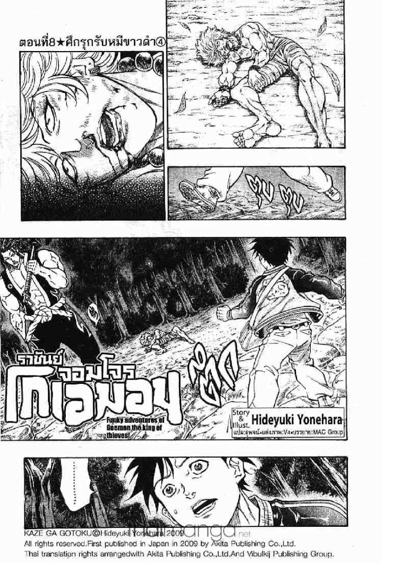 Kaze ga Gotoku - หน้า 89