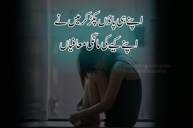maafi-quotes-in-urdu