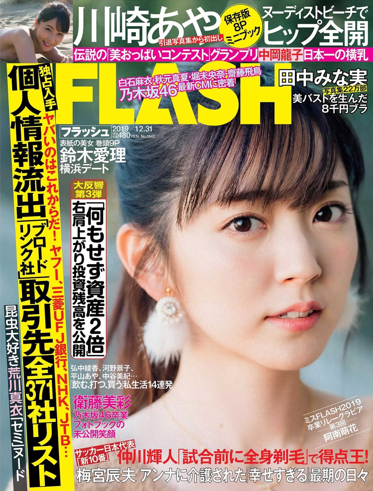 Airi Suzuki 鈴木愛理, FLASH 2019.12.31 (フラッシュ 2019年12月31日号)