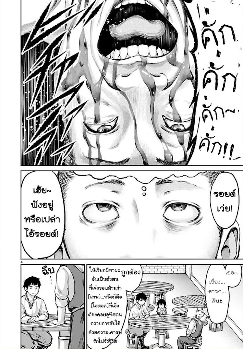 Kami Naki Sekai no Kamisama Katsudo - หน้า 4