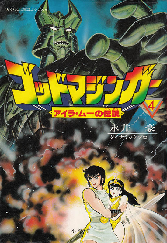 Let S Anime Oh My God Mazinger Let S Anime Oh My God Mazinger