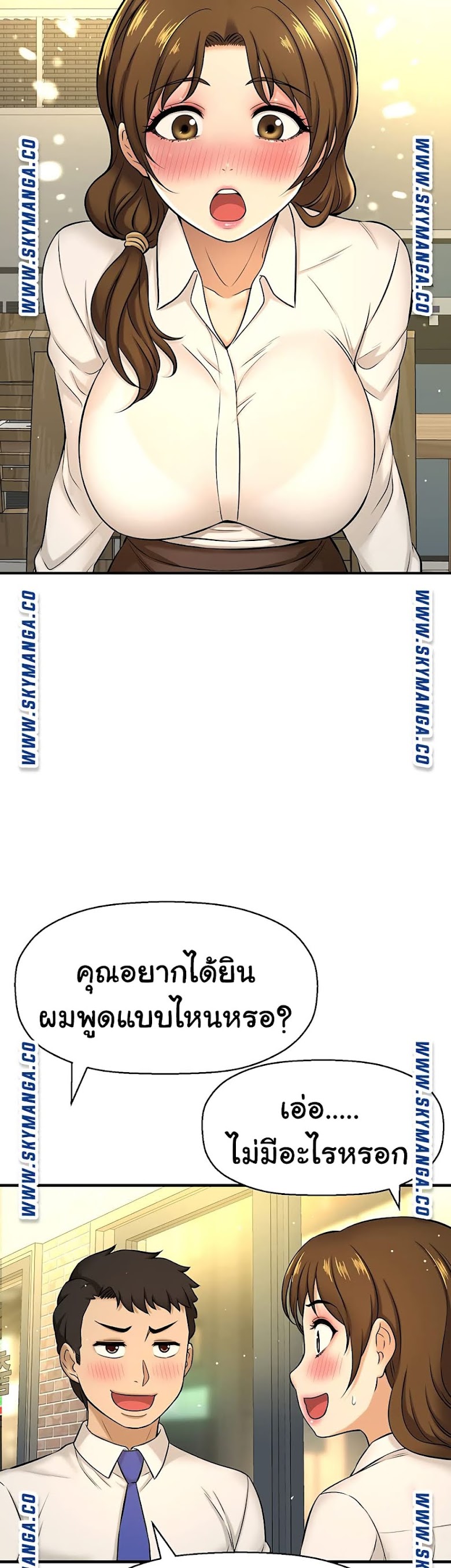 I Want to Know Her - หน้า 53