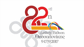 Το Επιμελητήριο Αργολίδας συμμετέχει στην 82η ΔΕΘ Το Επιμελητήριο Αργολίδας συμμετέχει στην 82η ΔΕΘ