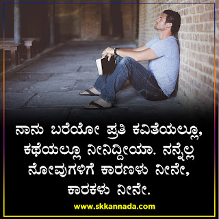 Sad Love Quotes in Kannada