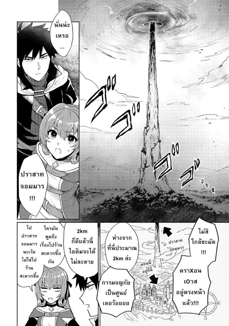 Tensei Shitara Ore ga Heroine de Aitsu ga Yuusha Datta - หน้า 3