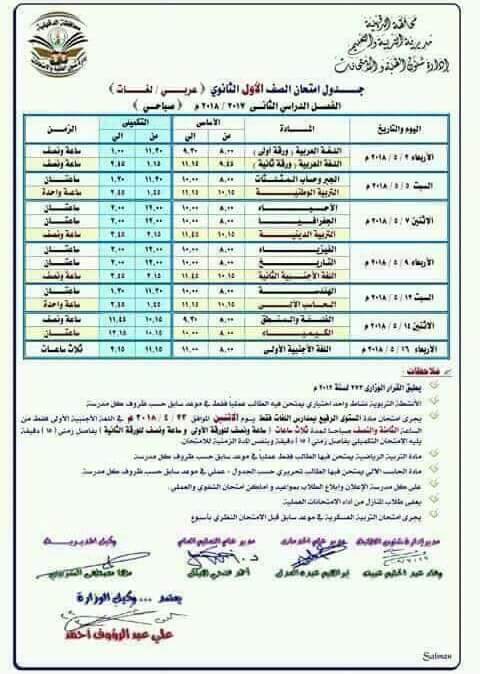 جدول امتحانات الصف الأول الثانوي 2018 الترم الثاني محافظة الدقهلية جدول امتحانات الصف الأول الثانوي 2018 الترم الثاني محافظة الدقهلية