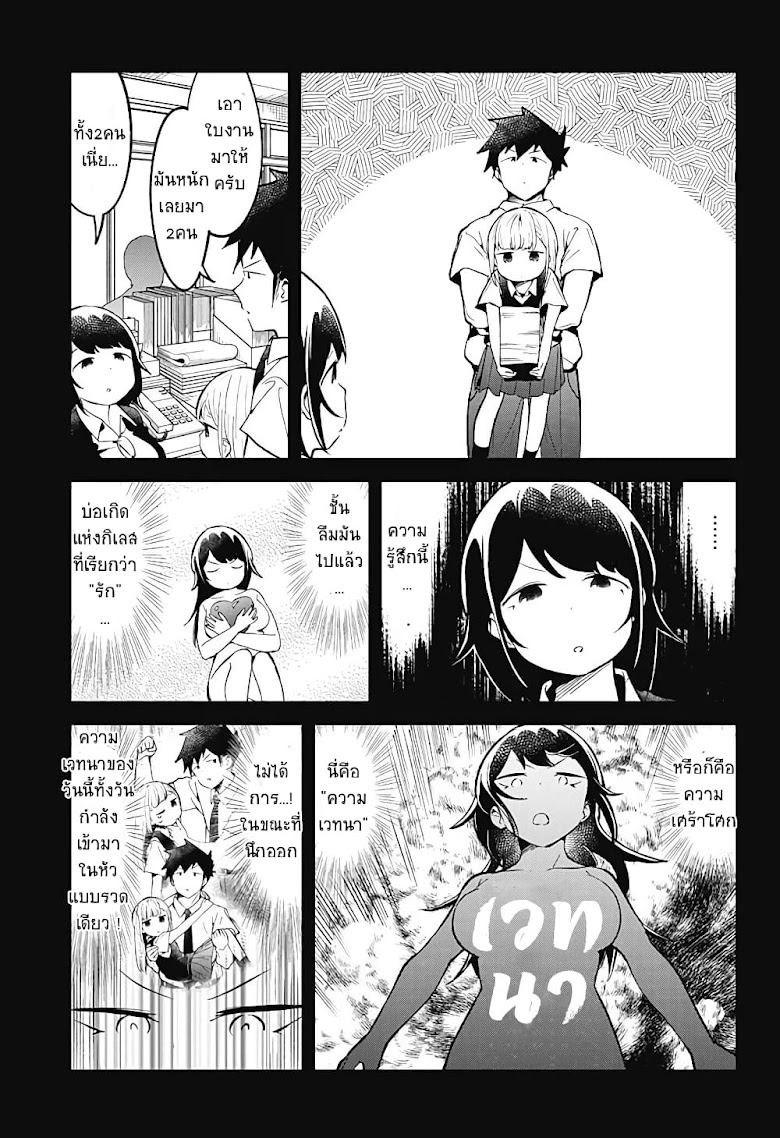 Aharen-san wa Hakarenai - หน้า 13