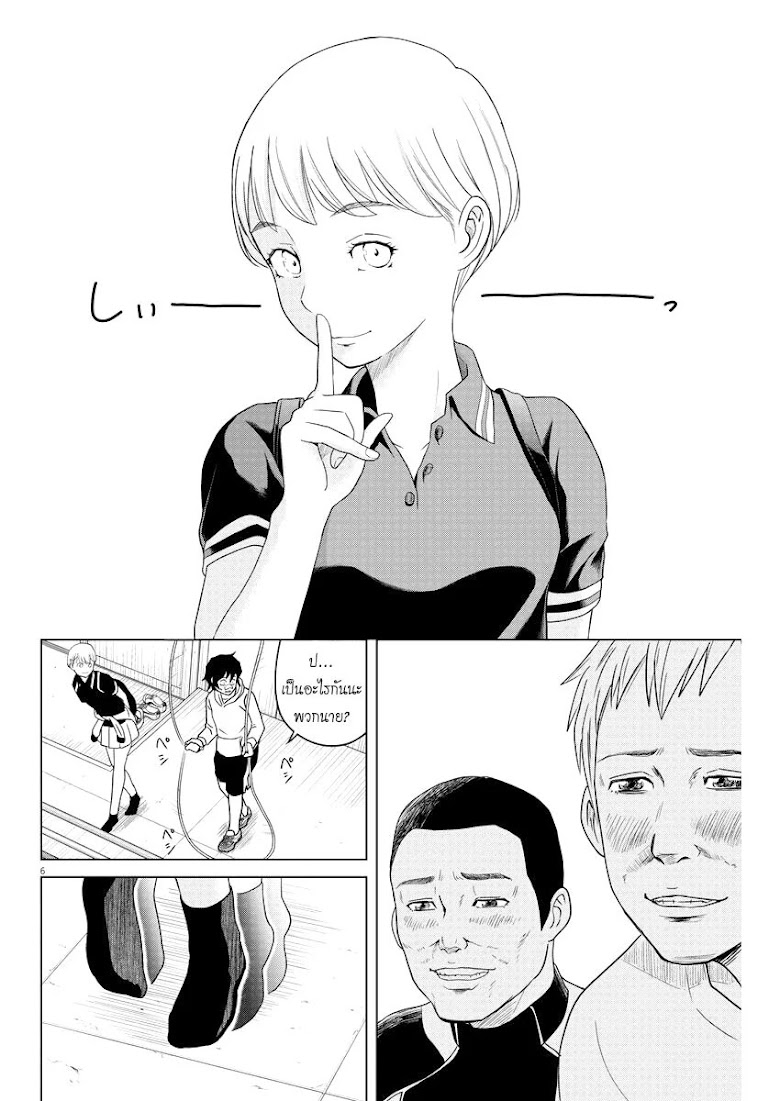 Saotome girl, Hitakakusu - หน้า 6