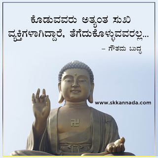 Gautam Buddha Quotes in Kannada