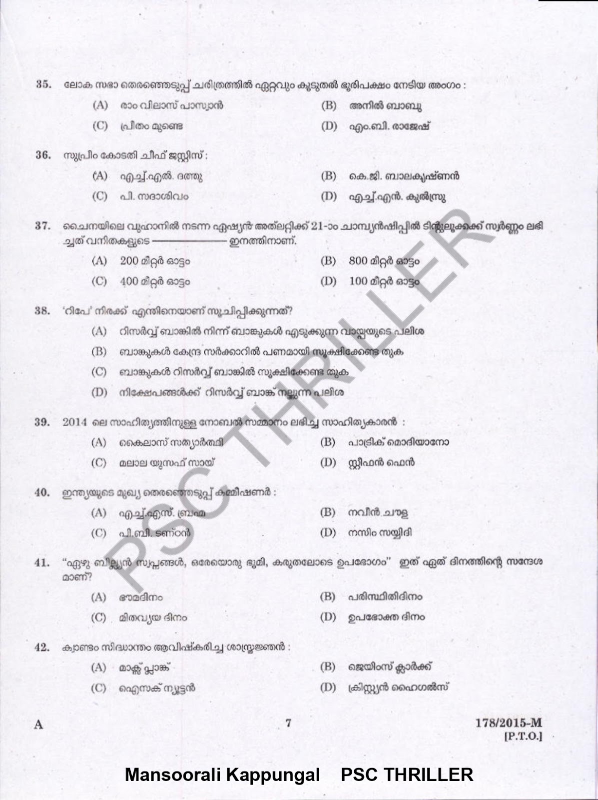 Forest Guard / Male Warder -Question Paper 178/2015 - Kerala PSC