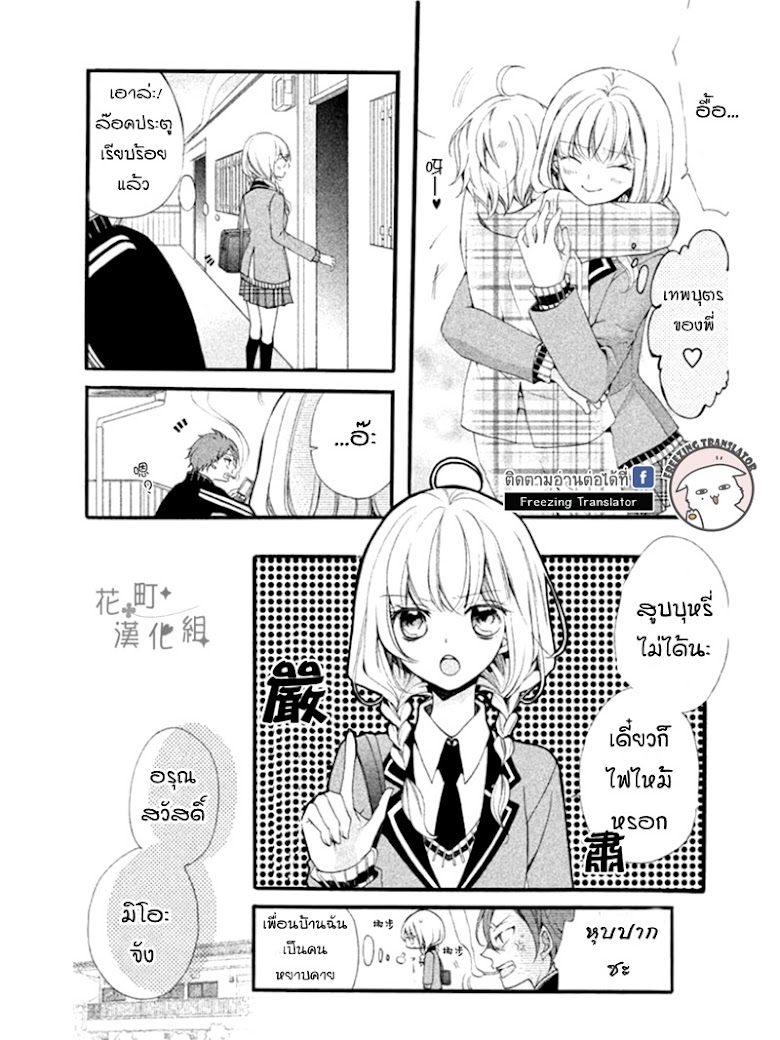 Tsukumo-kun no Ai wa Machigatte Iru - หน้า 6