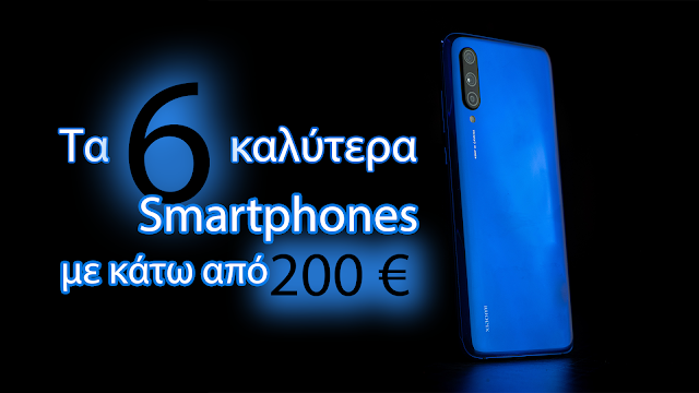 Τα 6 καλύτερα smartphones κάτω απο 200 ευρώ.