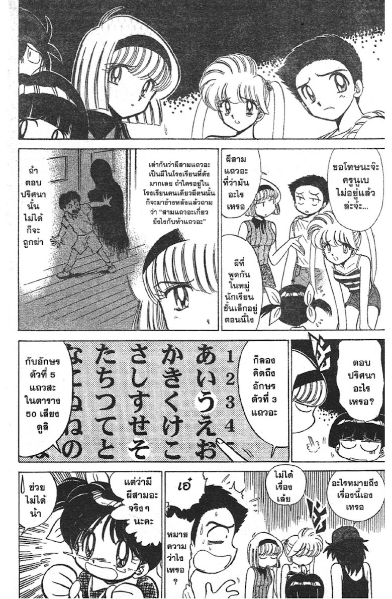 Jigoku Sensei Nube - หน้า 29