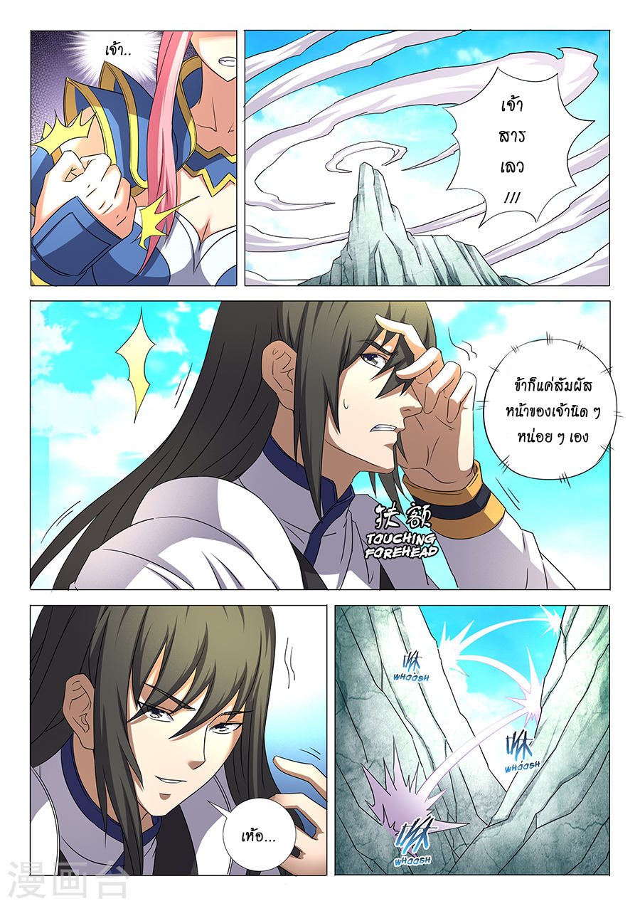 อ่านการ์ตูน God of Martial Arts 88 ภาพที่ 6