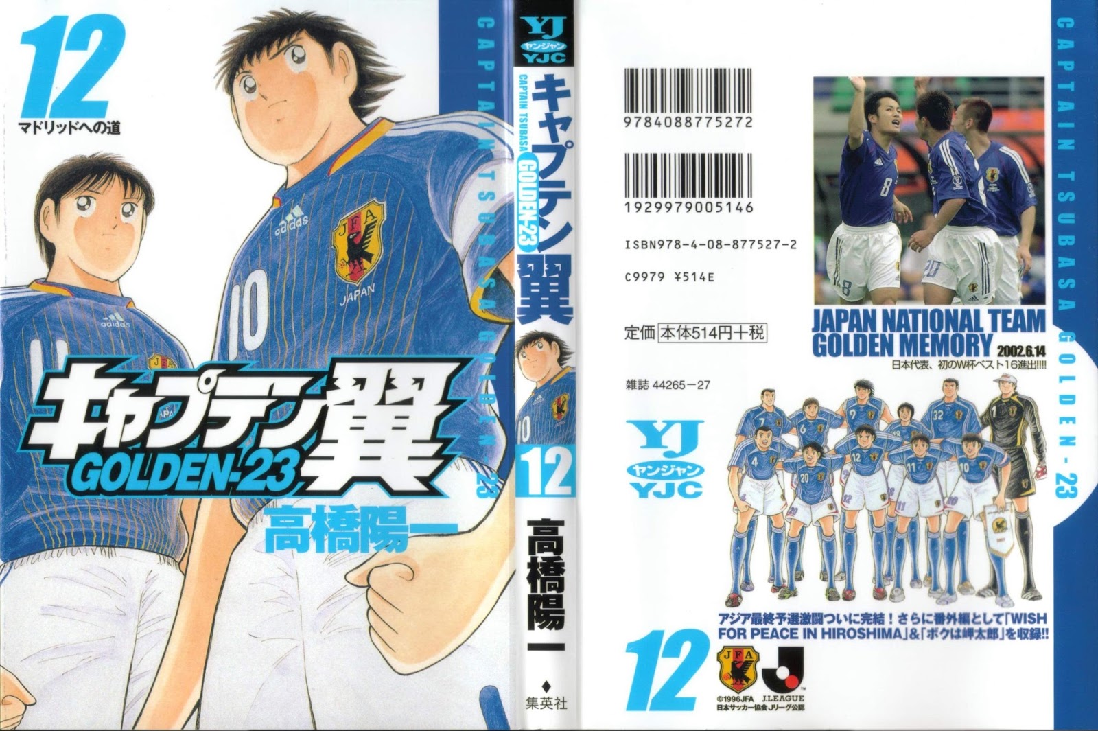 漫画 キャプテン翼 Golden 23 第01 12巻 Captain Tsubasa 無料 ダウンロード Zip Dl Com