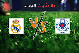نتيجة مباراة ريال مدريد وجلاسكو رينجرز اليوم الأحد 25-07-2021 مباراة ودية نتيجة مباراة ريال مدريد وجلاسكو رينجرز اليوم الأحد 25-07-2021 مباراة ودية