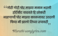 Mazi Bay go Lyrics in Marathi Mazi Bay go Lyrics in Marathi
