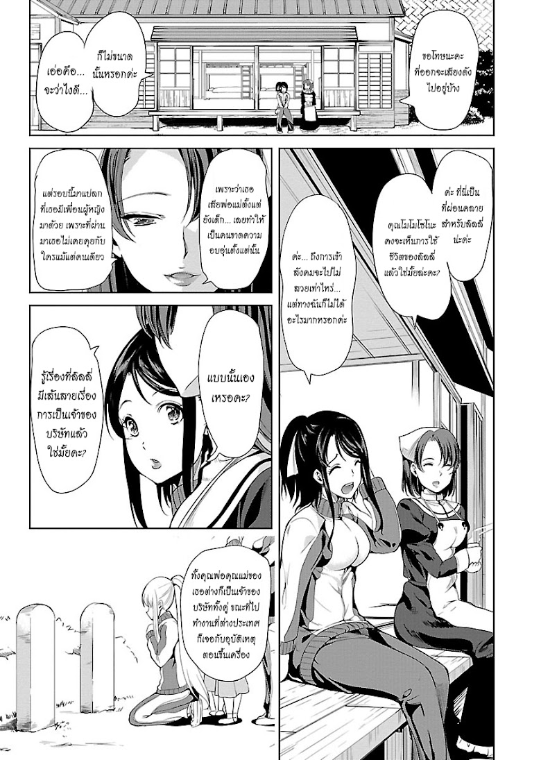 Black Lily to Shirayuri-chan - หน้า 13