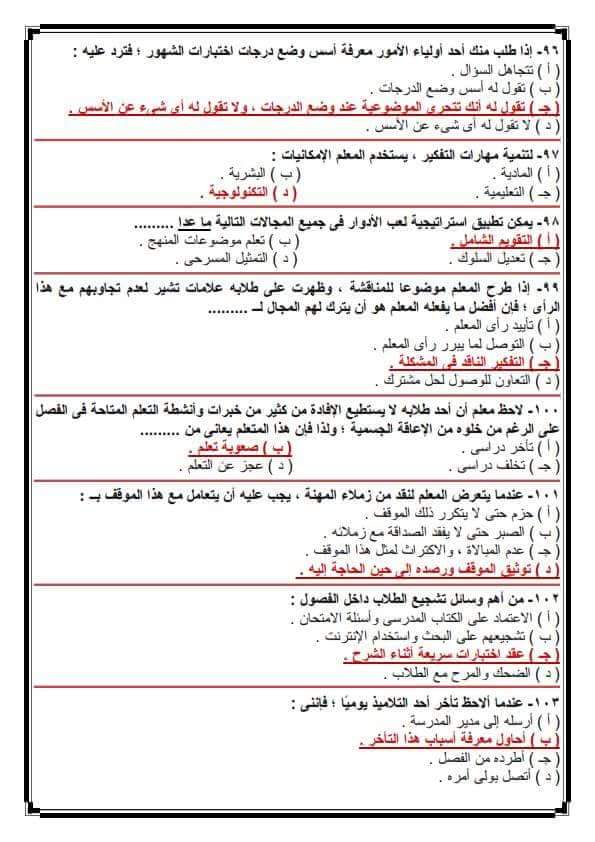 اختبارات مسابقة تعاقدات المعلمين الجديدة "كل التخصصات" %25D8%25A7%25D8%25B3%25D8%25A6%25D9%2584%25D8%25A9%2B%25D8%25A7%25D9%2584%25D8%25A5%25D8%25AE%25D8%25AA%25D8%25A8%25D8%25A7%25D8%25B1%25D8%25A7%25D8%25AA%2B%25D8%25A7%25D9%2584%25D8%25A3%25D9%2584%25D9%2583%25D8%25AA%25D8%25B1%25D9%2588%25D9%2586%25D9%258A%25D8%25A9%2B%25D9%2585%25D8%25B3%25D8%25A7%25D8%25A8%25D9%2582%25D8%25A9%2B%25D8%25A7%25D9%2584%25D8%25AA%25D8%25B9%25D8%25A7%25D9%2582%25D8%25AF%25D8%25A7%25D8%25AA%2B%25D8%25A7%25D9%2584%25D8%25AC%25D8%25AF%25D9%258A%25D8%25AF%25D8%25A9%2B2019%2B%252813%2529