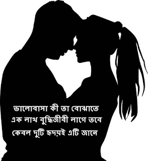 Romantic Bengali Status For Whatsapp & Facebook