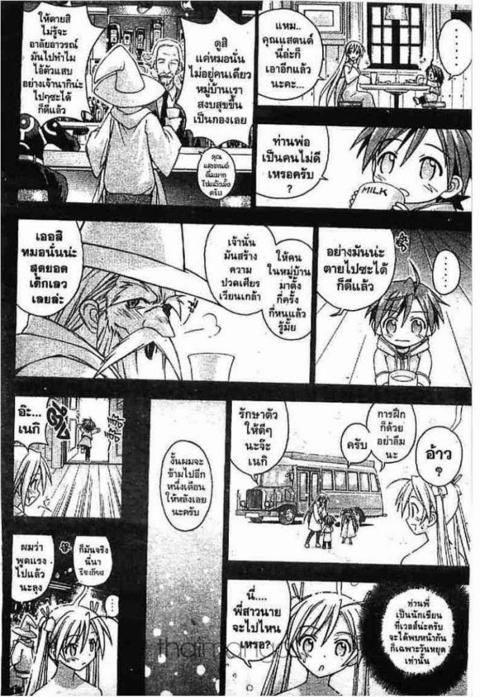 Negima! Magister Negi Magi - หน้า 84