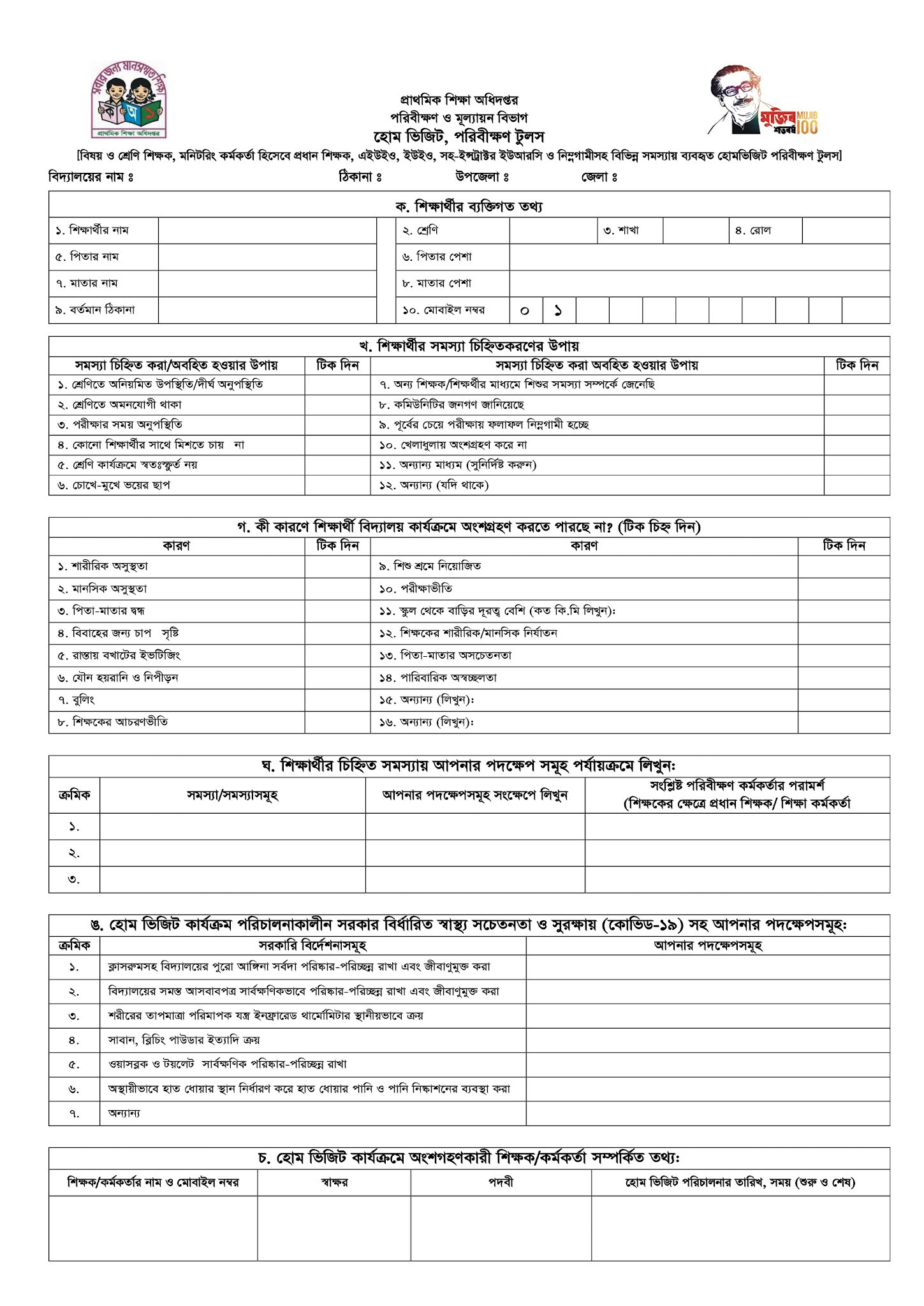 format home visit sma