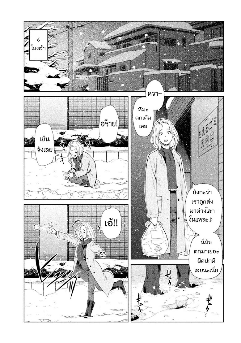 Bimajyo no Ayano-san - หน้า 2