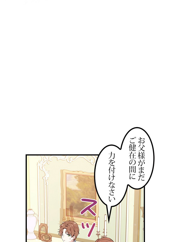 今世は当主になります 18話 - 42