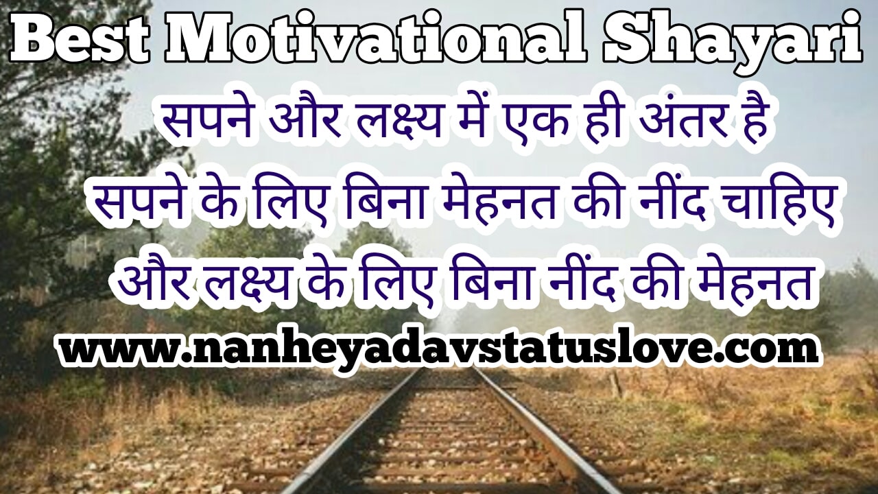 Motivational हिन्दी शायरी। Inspirational Shayari in ...